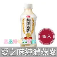 在飛比找蝦皮購物優惠-愛之味純濃燕麥290ml(24入/箱)x2箱