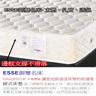 【ESSE御璽名床】2.5硬式護背彈簧床墊 3.5x6.2尺-單人加大
