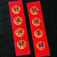 在飛比找蝦皮購物優惠-黑墨手寫春聯 四字春聯 龍年春聯 對聯 手寫春聯 春節 農曆