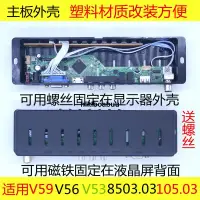 在飛比找露天拍賣優惠-液晶電視顯示器主板盒子V59V53T.SK105A.03驅動