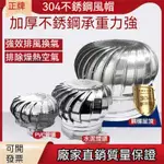 通風器 風球 通風球 304不銹鋼風球 無動力風帽 600型廠房豬舍養殖場換氣扇屋頂通風器