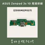 ASUS ZENPAD 3S 10 Z500M 尾插排線 P027
