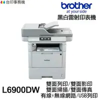 在飛比找樂天市場購物網優惠-Brother MFC-L6900DW 含傳真多功能印表機《