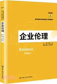 在飛比找三民網路書店優惠-企業倫理（簡體書）