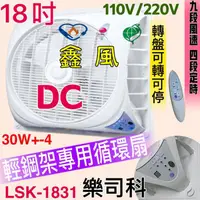 在飛比找蝦皮購物優惠-Lasko 樂司科 18吋 節能扇 LSK-1831 DC直