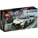 [飛米樂高積木磚賣店] LEGO 76900 SPEED-KOENIGSEGG JESKO