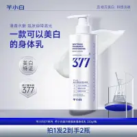 在飛比找蝦皮購物優惠-【七老闆直播間櫥窗】377身體乳潤膚乳秋冬保濕保濕持久留香防