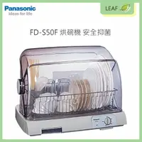 在飛比找樂天市場購物網優惠-【公司貨】國際牌 Panasonic FD-S50F 烘碗機