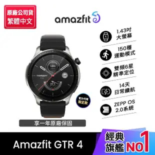 【Amazfit 華米】GTR 4智慧手錶 1.43吋