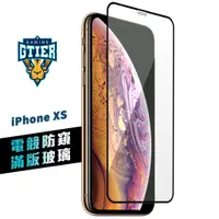 在飛比找蝦皮商城優惠-GTIER iPhone XS 電競防窺滿版玻璃保護貼 贈螢