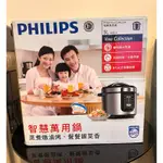 【PHILIPS】飛利浦 智慧萬用鍋HD2133