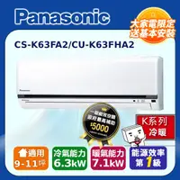 在飛比找PChome24h購物優惠-【Panasonic國際牌】K系列 9-11坪變頻 R32 