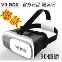 在飛比找蝦皮購物優惠-3D VR box   虛擬現實眼鏡 手機3d顏色 VR頭戴