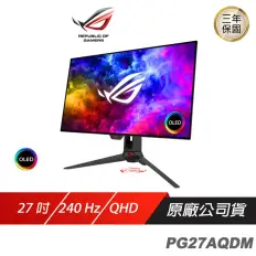 【ROG】ASUS ROG Swift OLED PG27AQDM 電競螢幕 電腦螢幕 遊戲螢幕 華碩螢幕 27 吋 240hz