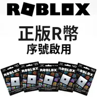 在飛比找蝦皮購物優惠-機器磚塊Roblox R幣正版啟用