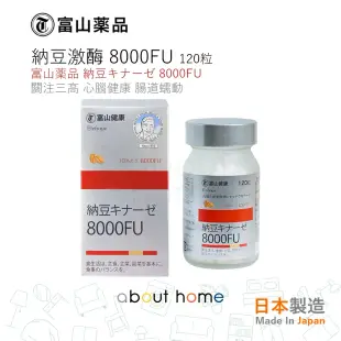 納豆激酶 8000FU 120粒 日本製