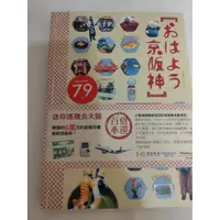 在飛比找蝦皮購物優惠-二手書籍京阪神 自由行 日本旅遊工具書