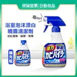 花王 浴室清潔劑【KAO】HAITER 浴室泡沫漂白清潔劑 400ｍL 日本 花王 除霉噴霧 磁磚 魔術靈 日舶良品