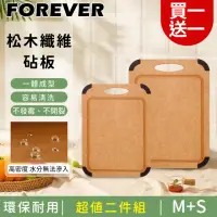 在飛比找momo購物網優惠-【日本FOREVER】松木木質砧板／防滑集水溝槽設計買一送一