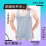 【UNI-TOP 足好】748(鍺)銀纖維無袖上衣_男內衣.男背心.男細肩背心.圓領細肩背心.吸濕排汗.除臭.防黴.透氣