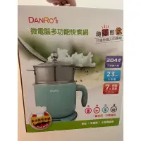 在飛比找蝦皮購物優惠-全新 Danro 丹露 微電腦多功能快煮鍋