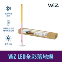在飛比找PChome24h購物優惠-WiZ LED全彩落地燈(PW016)