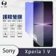 【o-one護眼螢膜】Sony Xperia 1 V 滿版抗藍光手機螢幕保護貼