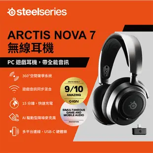 賽睿 SteelSeries ARCTIS NOVA 7 7P 7X 無線電競耳機 電競耳機/降噪麥克風