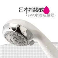 在飛比找Yahoo!奇摩拍賣優惠-☆日本指撥式SPA水療按摩器(白)不含配件組優惠價149元☆