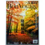 BON VOYAGE  一次旅行  9月/2014 第30期_隨楓秋遊