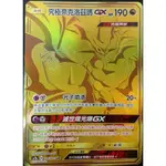 [羊毛農場] 寶可夢 PTCG 中文版 美夢成真組合篇 AC2A  UR 226/200 究極奈克洛茲瑪GX 高版本