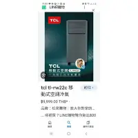 在飛比找蝦皮購物優惠-TCL移動式空調冷氣