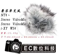 在飛比找Yahoo!奇摩拍賣優惠-【EC數位】RODE Deadkitten 防風毛罩 Ste