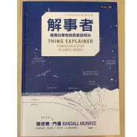 在飛比找蝦皮購物優惠-「二手書」解事者 複雜的事我簡單說明 天下文化