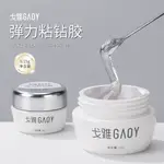 【現貨急速出貨】GAOY戈雅罐裝免洗粘鑽膠美甲大力膠貼鑽專用光療造型指甲油膠加固 甲油膠罐裝粘鑽膠加固建構光療膠硬式免洗