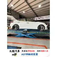 在飛比找蝦皮購物優惠-【九號汽車】AGT避震器 現代 HYUNDAI ELANTR