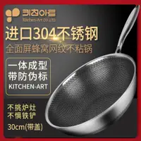 在飛比找ETMall東森購物網優惠-韓國Kitchen-Art不銹鋼炒鍋不粘鍋蜂窩紋無涂層家用多