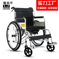 在飛比找樂天市場購物網優惠-【輪椅】廠家批發輪椅 加厚鋼管帶坐便老年人殘疾人代步車龍旺折