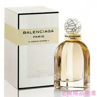 在飛比找Yahoo!奇摩拍賣優惠-Balenciaga 巴黎世家 同名 女性淡香精75ml