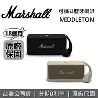 在飛比找有閑購物優惠-【限時下殺↘】Marshall MIDDLETON 攜帶式藍