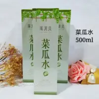 在飛比找蝦皮購物優惠-廣源良 新配方菜瓜水500ml 180ml(保濕化妝水) 絲