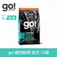 【買就送利樂包】【SofyDOG】go! 85%高肉量無穀系列 雞肉鮭魚 成犬配方 12磅 狗飼料 犬糧