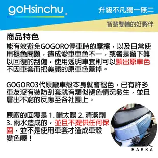gogoro3 透明車身防刮套 狗衣 防刮套 防塵套 透明車套 保護套 保護貼 車罩 車套 GOGORO 3 哈家人