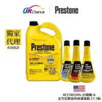 在飛比找蝦皮商城優惠-Prestone AF2100-50%+全方位燃油系統清潔組