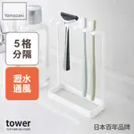 日本【YAMAZAKI】TOWER極簡立式牙刷架(白)