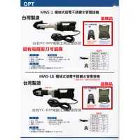 在飛比找蝦皮購物優惠-台北益昌 OPT MWS-1 MWS-1B 機械式 插電式 