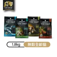 在飛比找蝦皮商城優惠-【紐西蘭狂饗】無穀全齡貓1.8kg