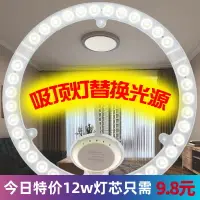 在飛比找樂天市場購物網優惠-LED吸頂燈替換新光源模組省電圓形燈芯磁鐵220V伏家用貼片