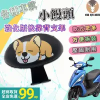 在飛比找蝦皮購物優惠-【麋鹿Moto】新名流 後靠背 新名流 125 新名流 15