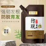 【正品出貨】育草堂防脫育髮洗髮露 防脫固髮草本植物洗髮水